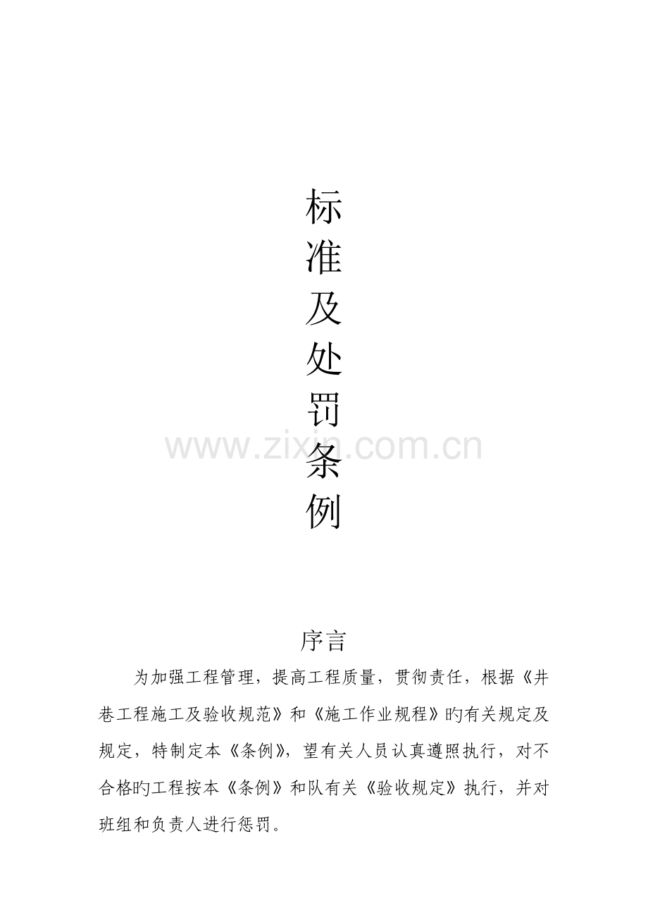 煤矿验收员管理细则.doc_第1页