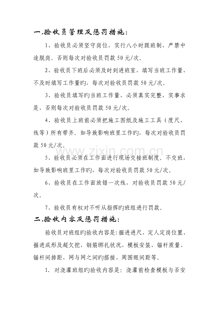 煤矿验收员管理细则.doc_第2页