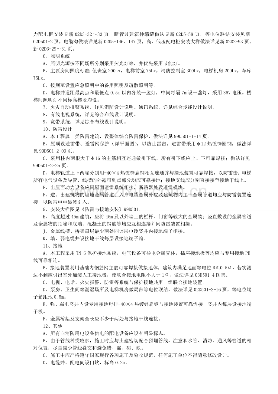 ....................酒店电气安装工程施工方案_第2页