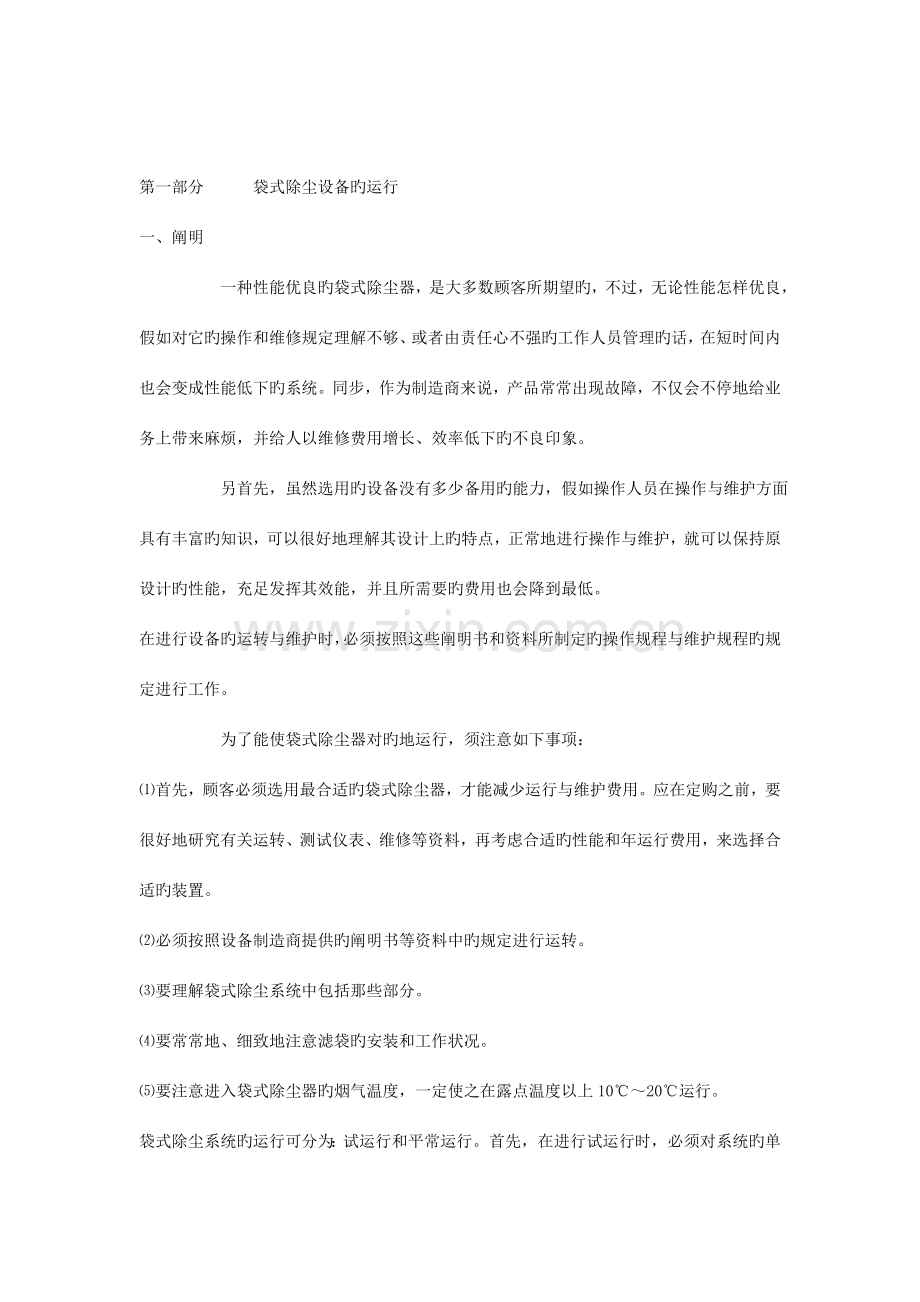 袋式除尘器的运行及维护说明书.doc_第2页