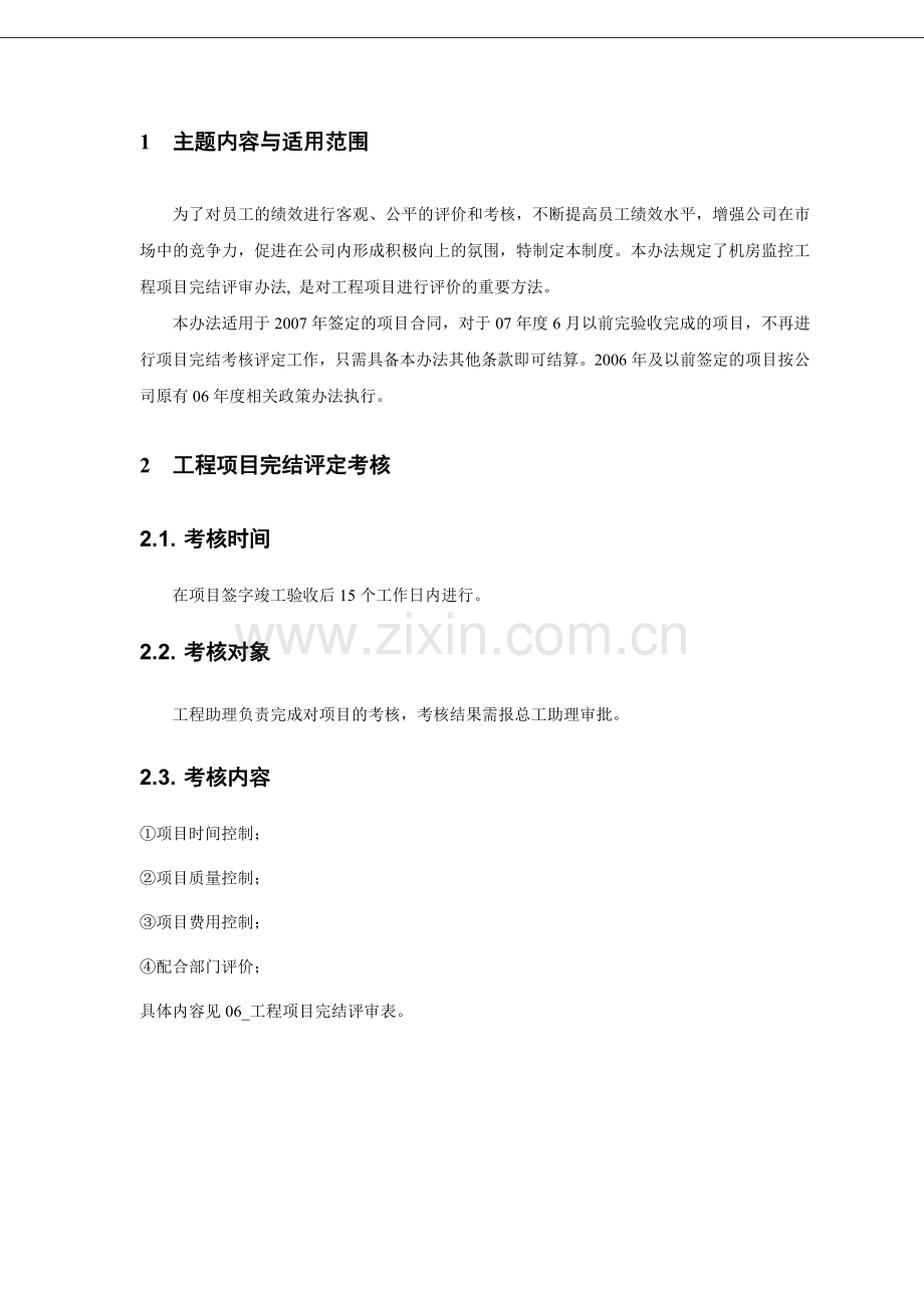 04-工程项目考核及奖金结算发放办法.doc_第2页