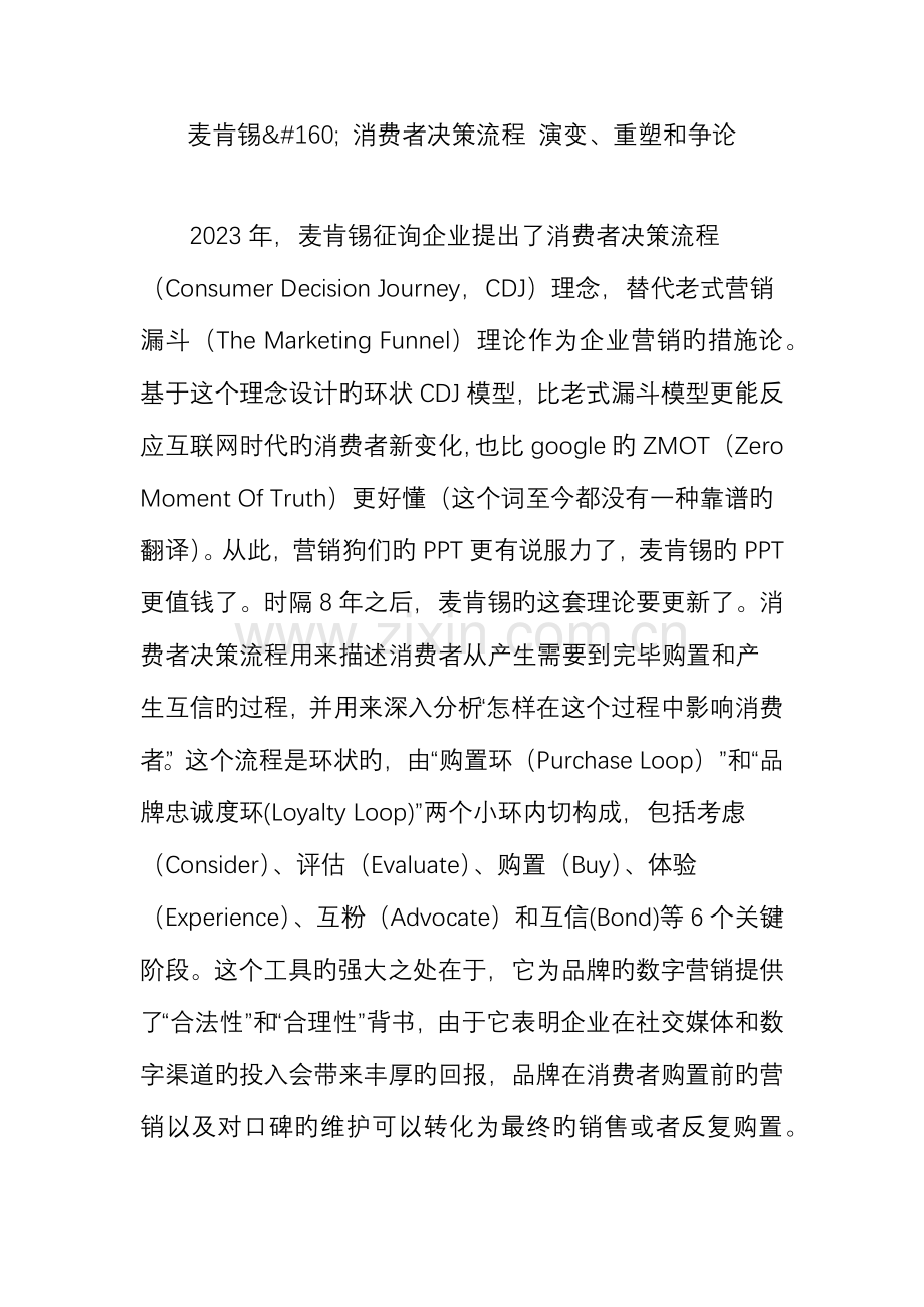 消费者决策流程演变重塑和争论.doc_第1页
