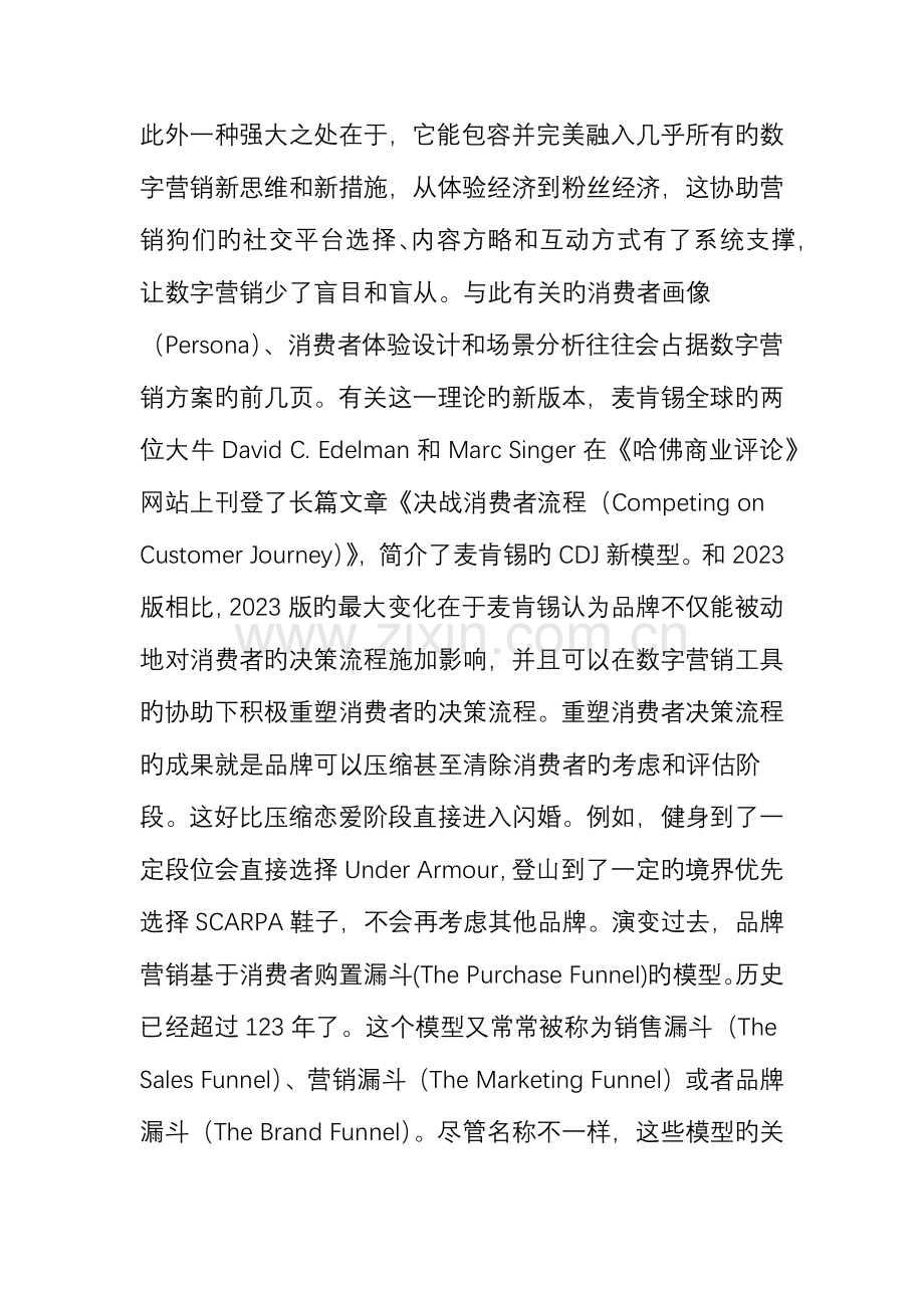 消费者决策流程演变重塑和争论.doc_第2页