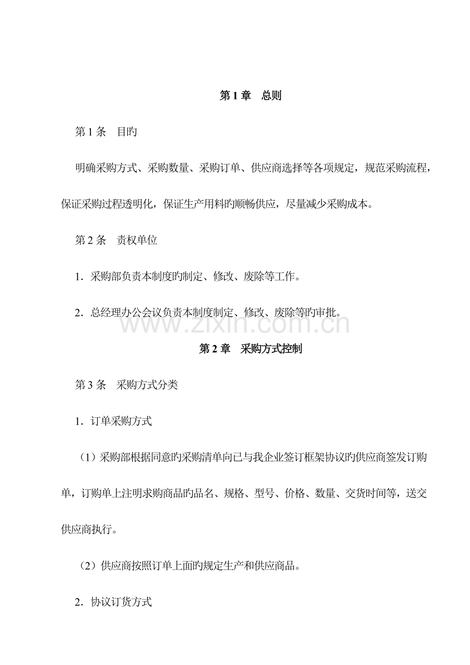 采购控制制度.docx_第1页