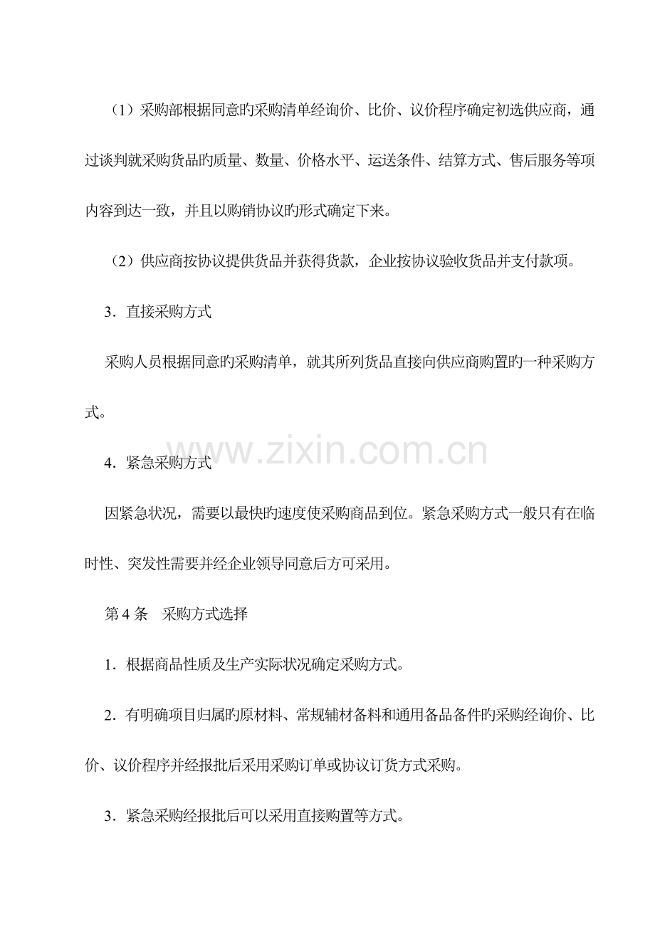 采购控制制度.docx_第2页