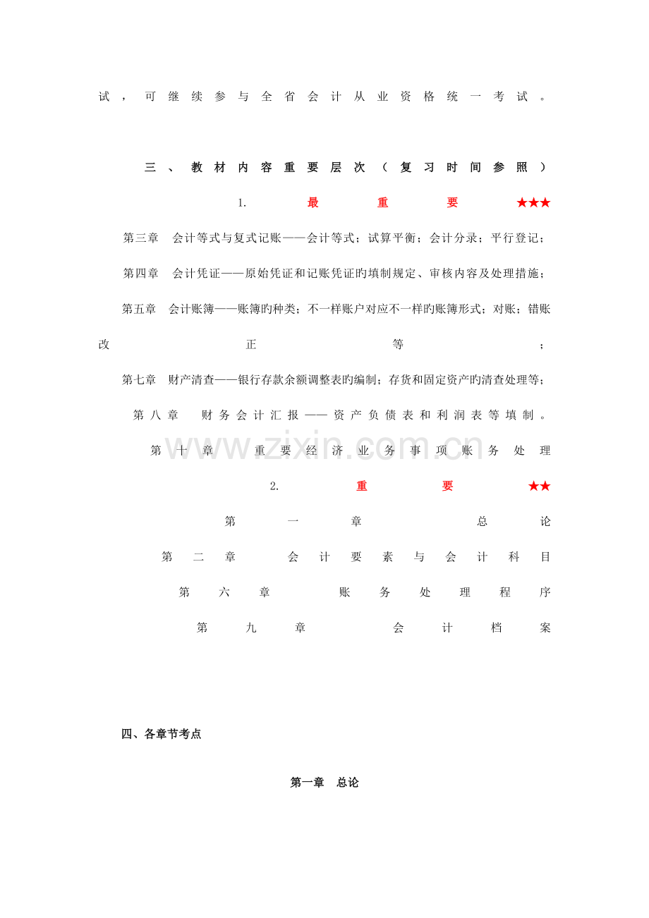 2023年会计从业考试会计基础冲刺串讲讲义全安徽篇.doc_第2页