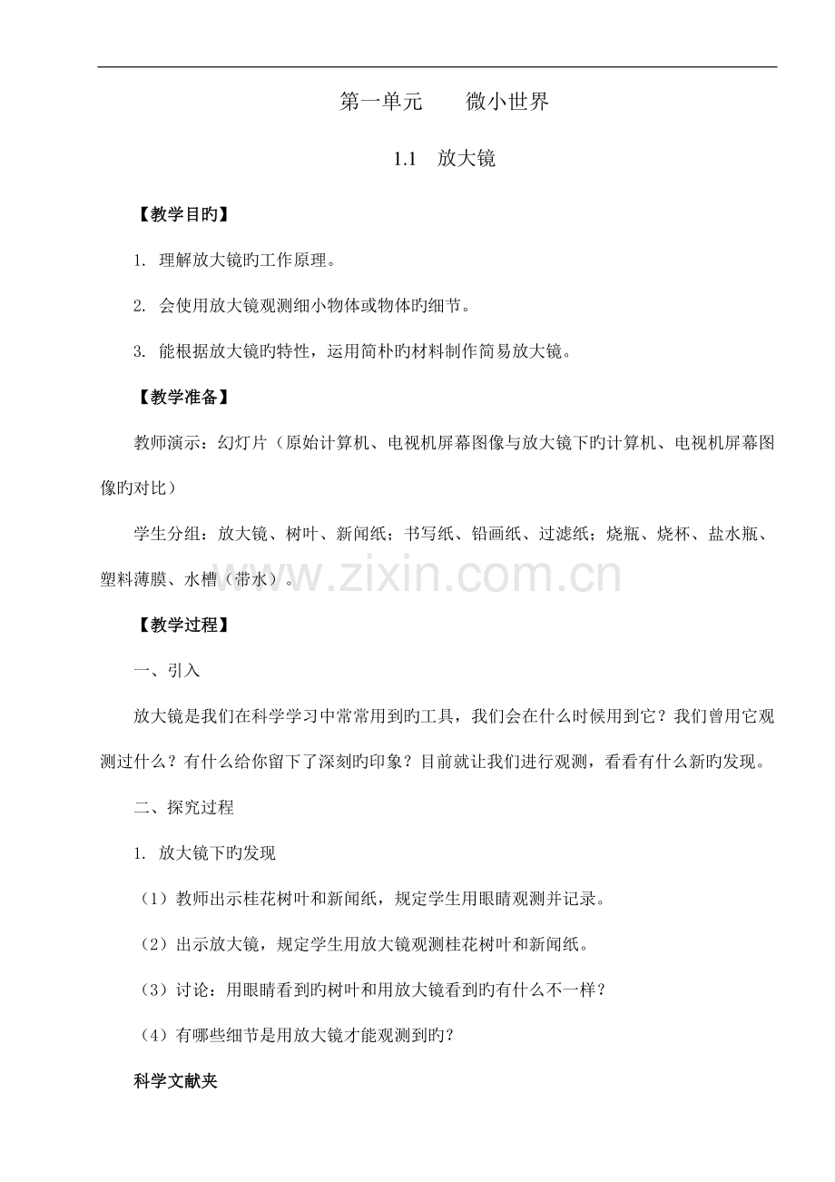 2023年小学科学六下全册教案.doc_第1页