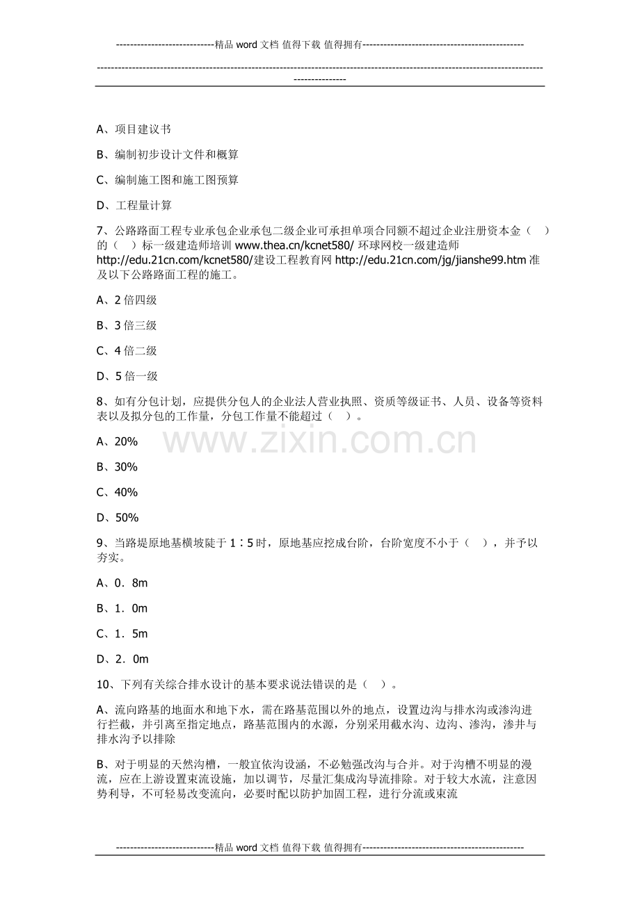 一级建造师公路工程最后测试题3.docx_第2页