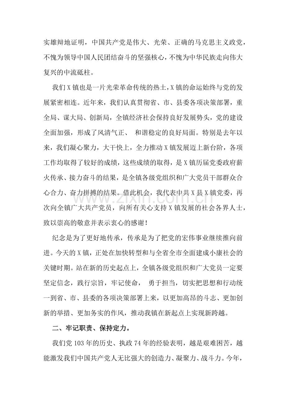 2024年党委书记在“七一”建党节表彰大会上的讲话稿与庆祝建党103周年“七一”党课讲稿：弘扬伟大建党精神凄续红色血脉争做合格党员【两篇】供参考.docx_第2页