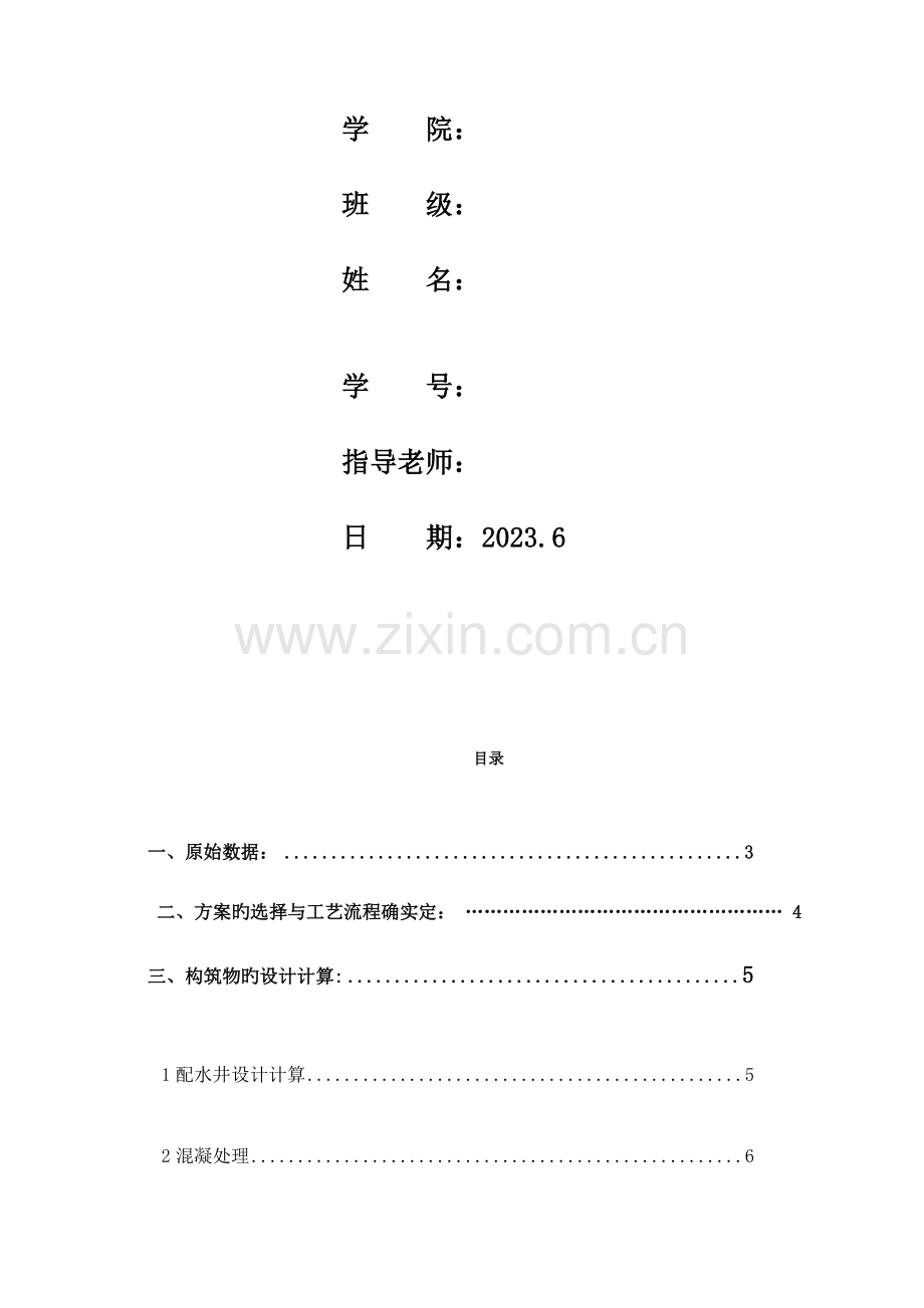 给水处理课程设计.doc_第2页