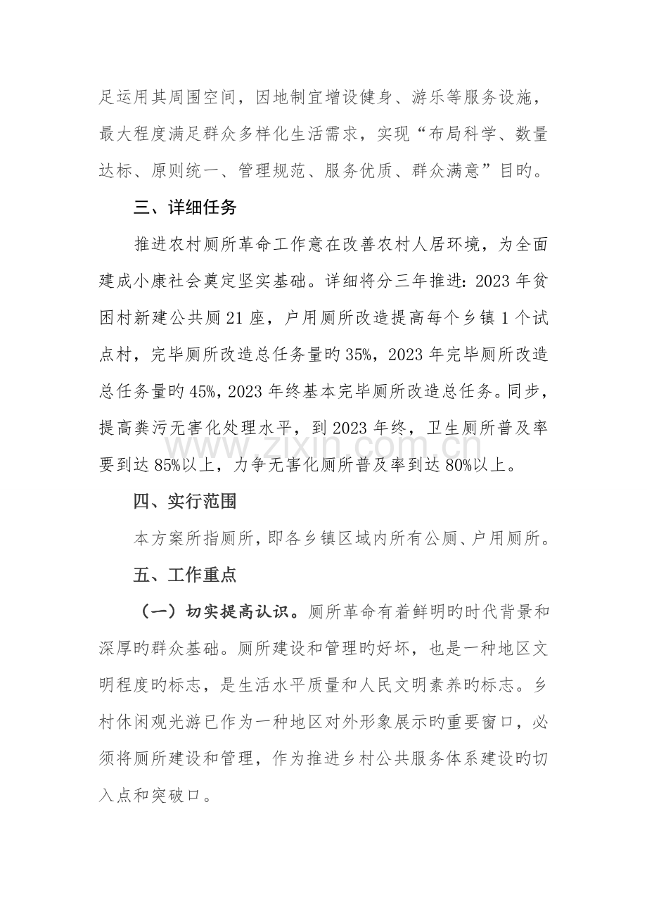 嵩县乡村厕所革命实施方案.docx_第2页