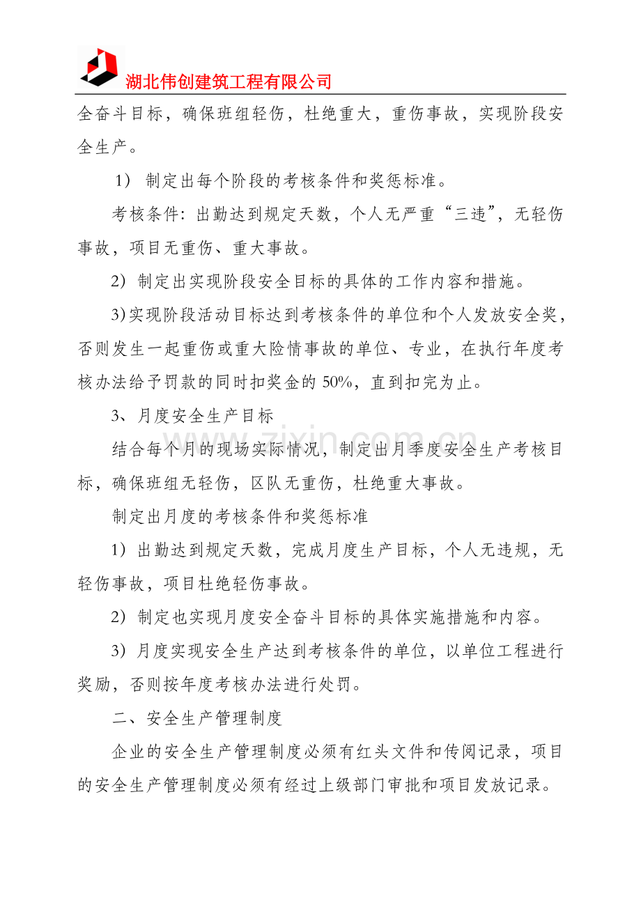 建筑施工企业安全管理目标.docx_第2页
