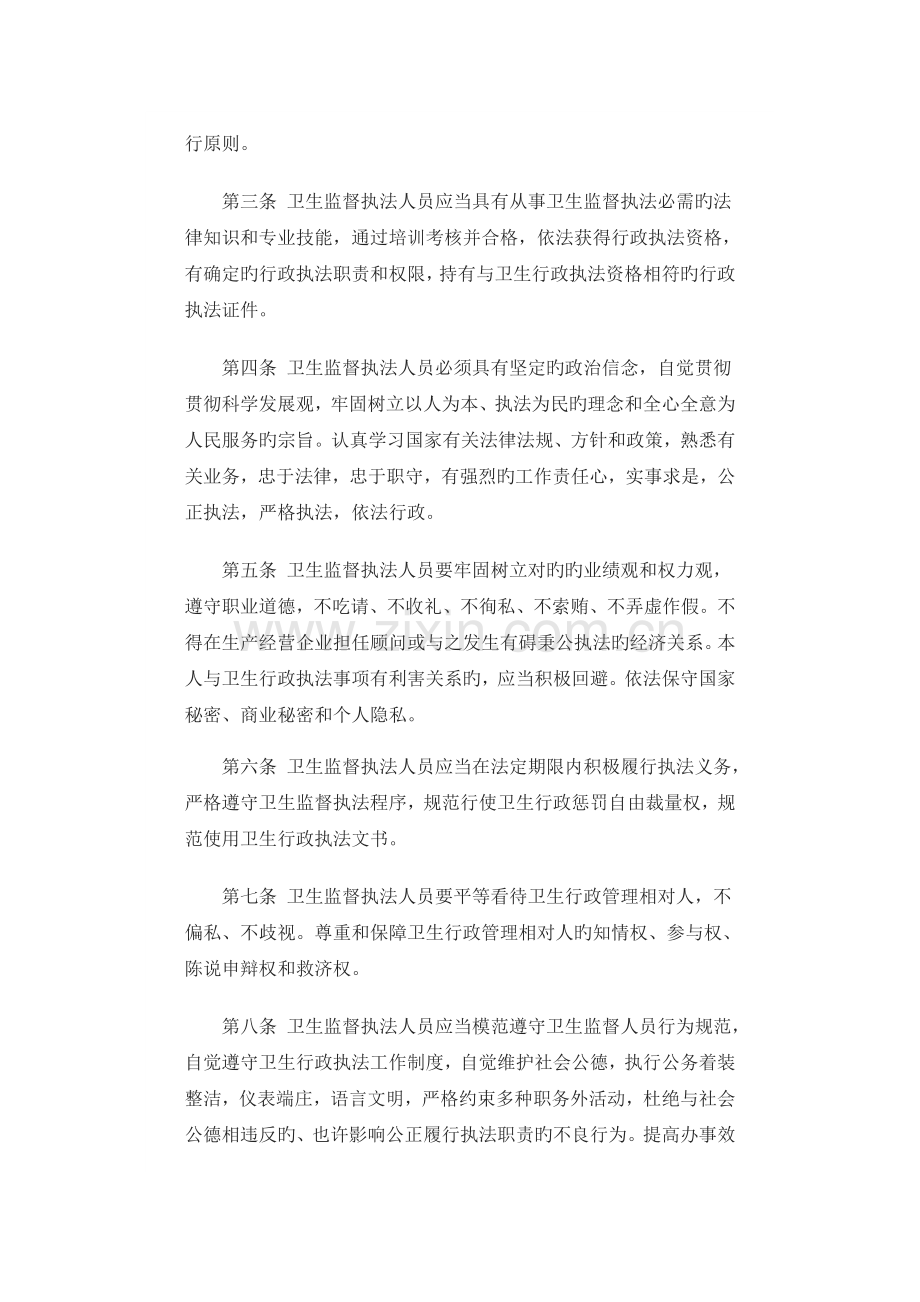 陕西省卫生监督执法行为规范.doc_第2页