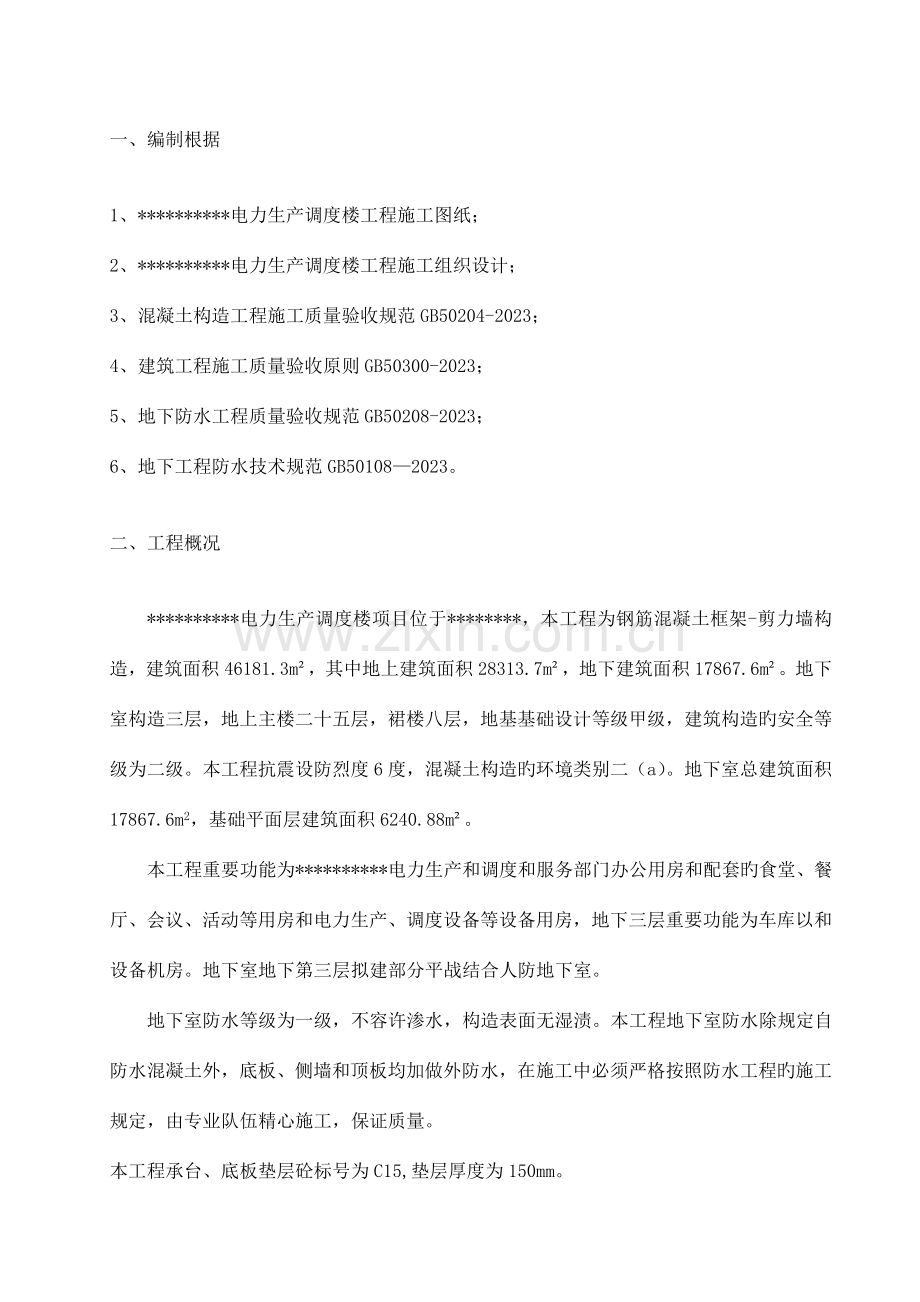 楼垫层防水施工方案.docx_第2页