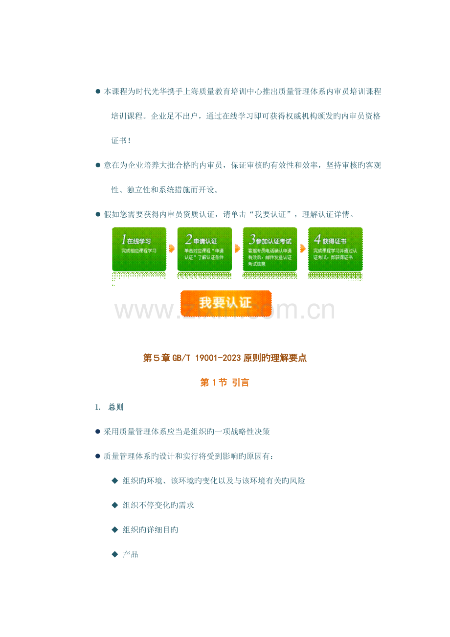 质量管理体系内审员培训教程中.doc_第2页