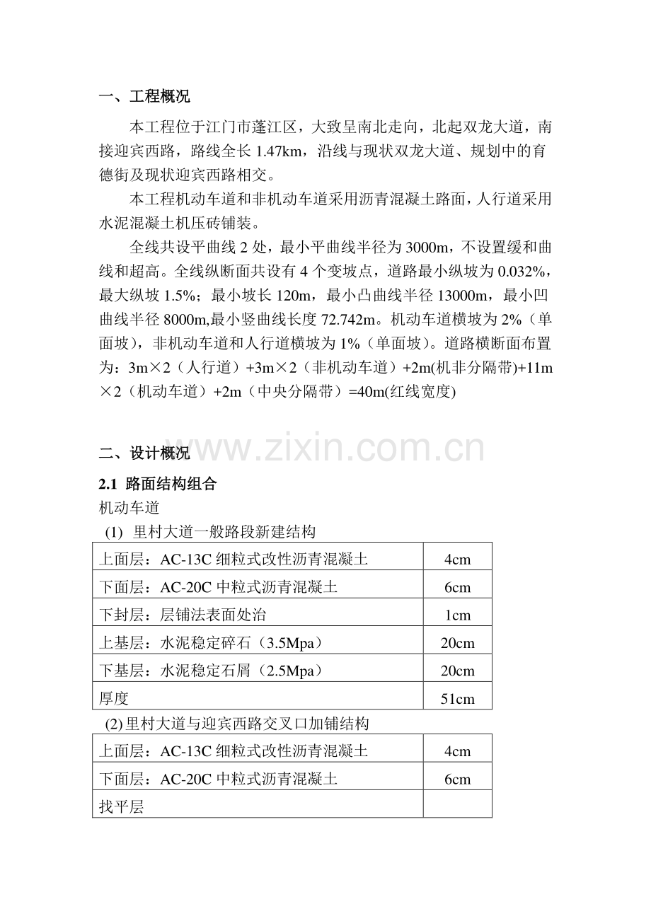 里村大道工程：水泥稳定层施工方案.doc_第2页