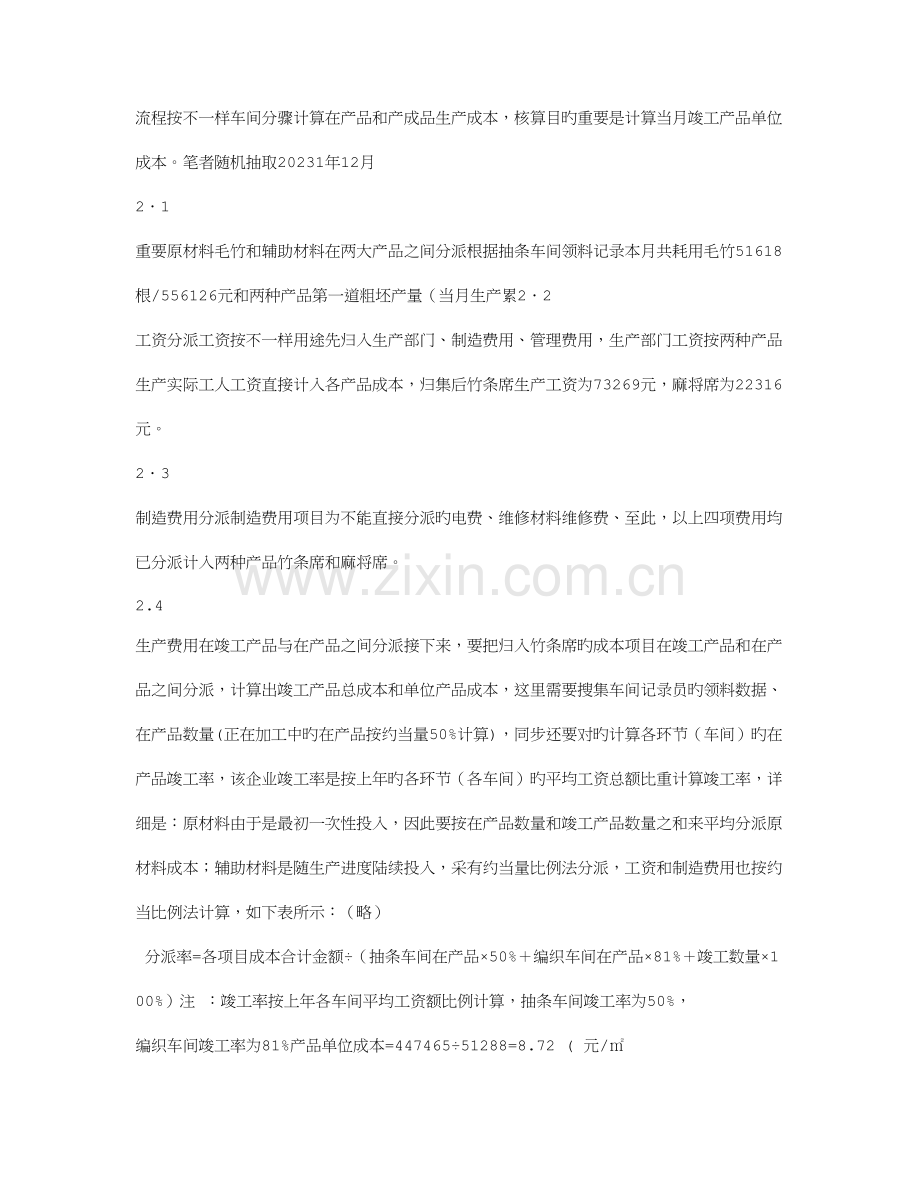 2023年电大会计社会调查报告范文.doc_第2页