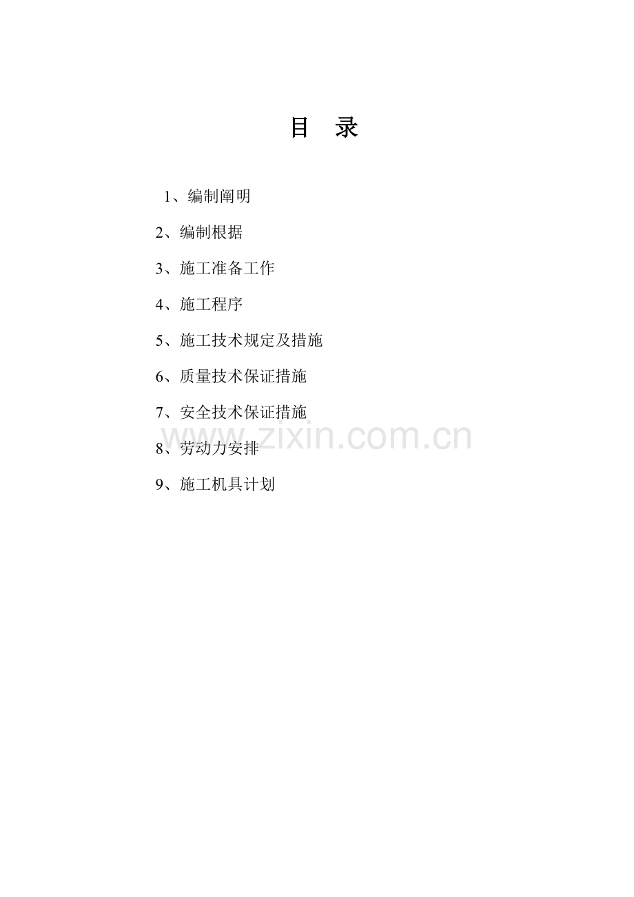 蒸汽管防腐保温方案.doc_第2页
