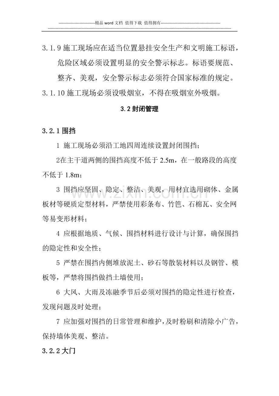 3文明施工.doc_第2页