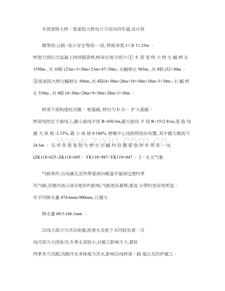 武罐高速公路合同段桥梁工程预应力施工方案.doc_第2页