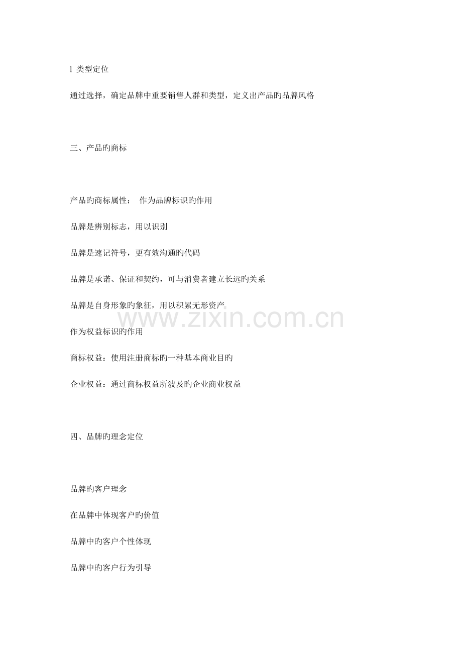 服装品牌营销战略规划手册.doc_第2页