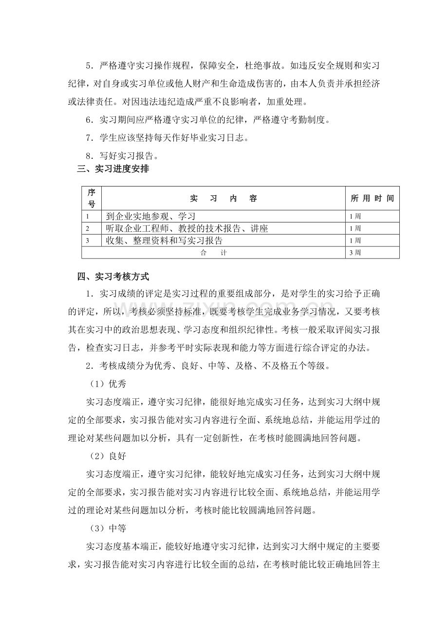 电气工程及其自动化专业毕业实习大纲.doc_第2页