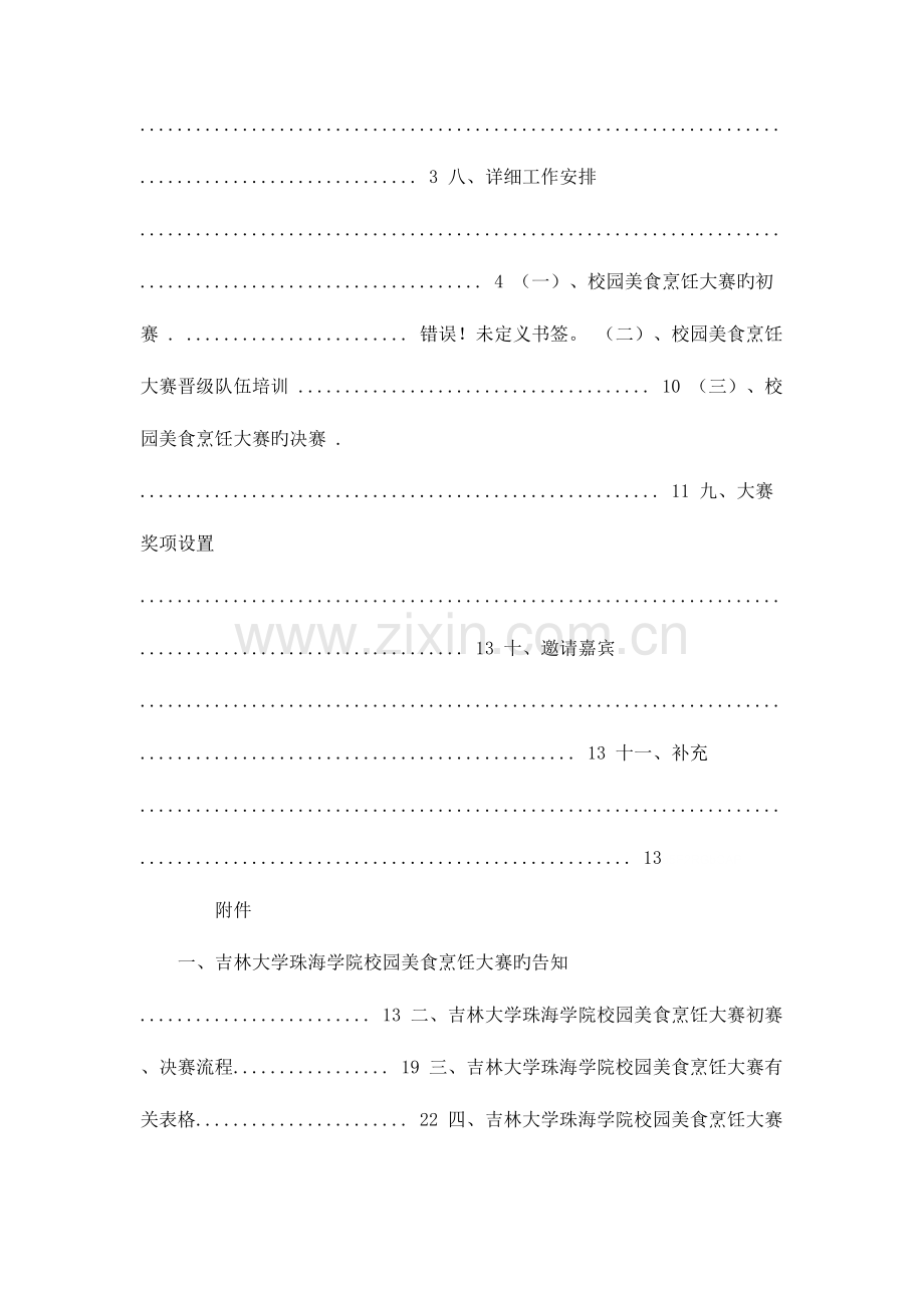 校园美食烹饪大赛策划书.doc_第2页