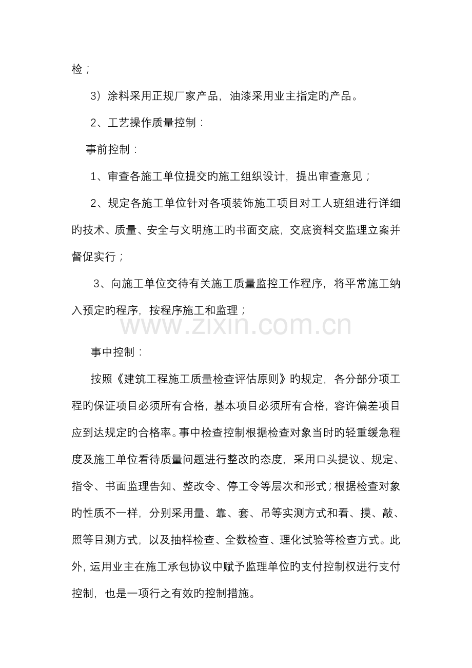 装饰装修工程实施细则.doc_第2页