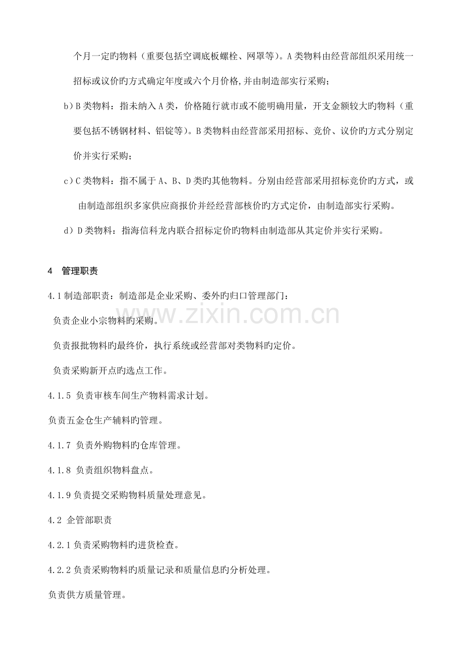 采购与供应商德信诚管理标准.doc_第2页