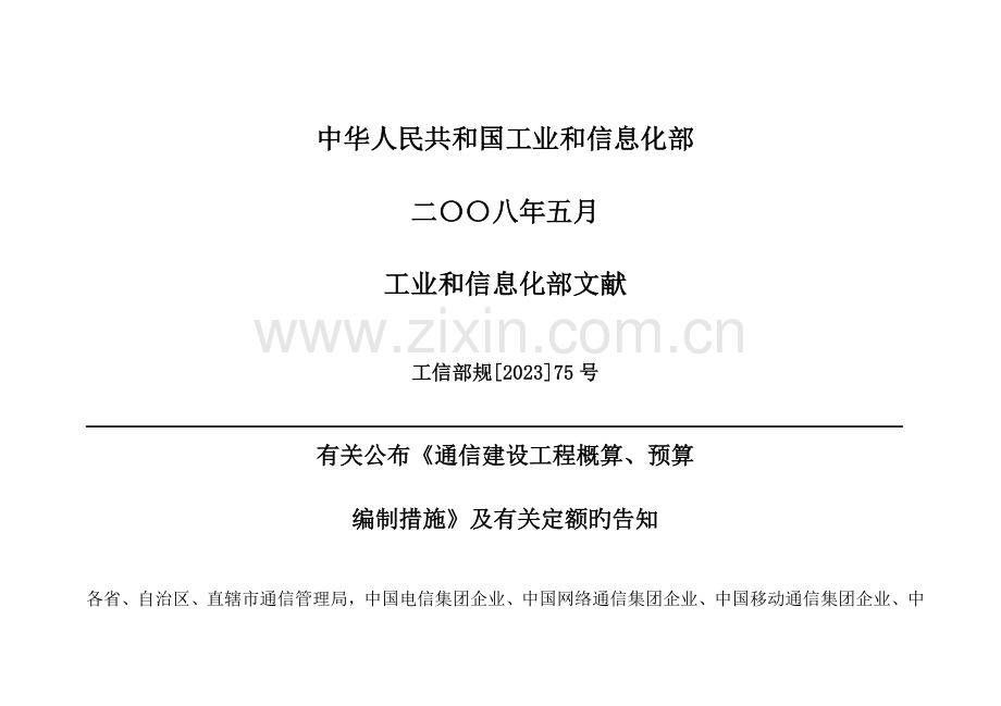 第二册有线通信设备安装工程.doc_第2页