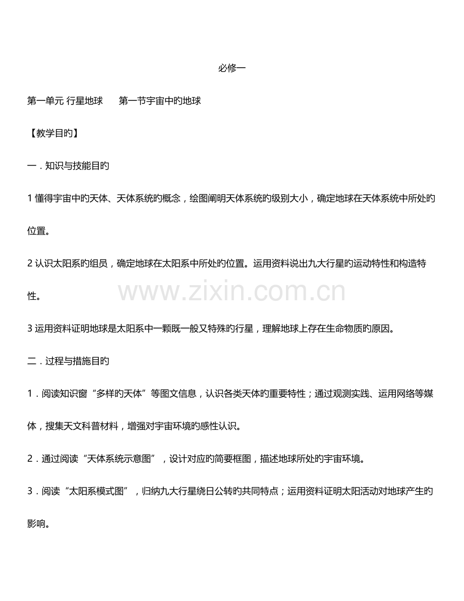 2023年高中地理必修1全套教案.doc_第1页