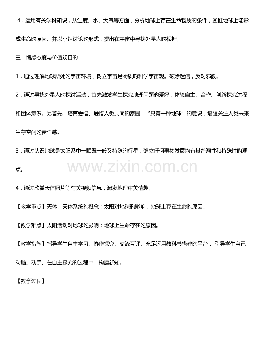 2023年高中地理必修1全套教案.doc_第2页
