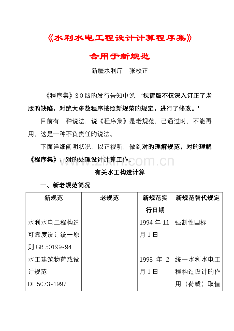 水利水电工程设计计算程序集.doc_第1页
