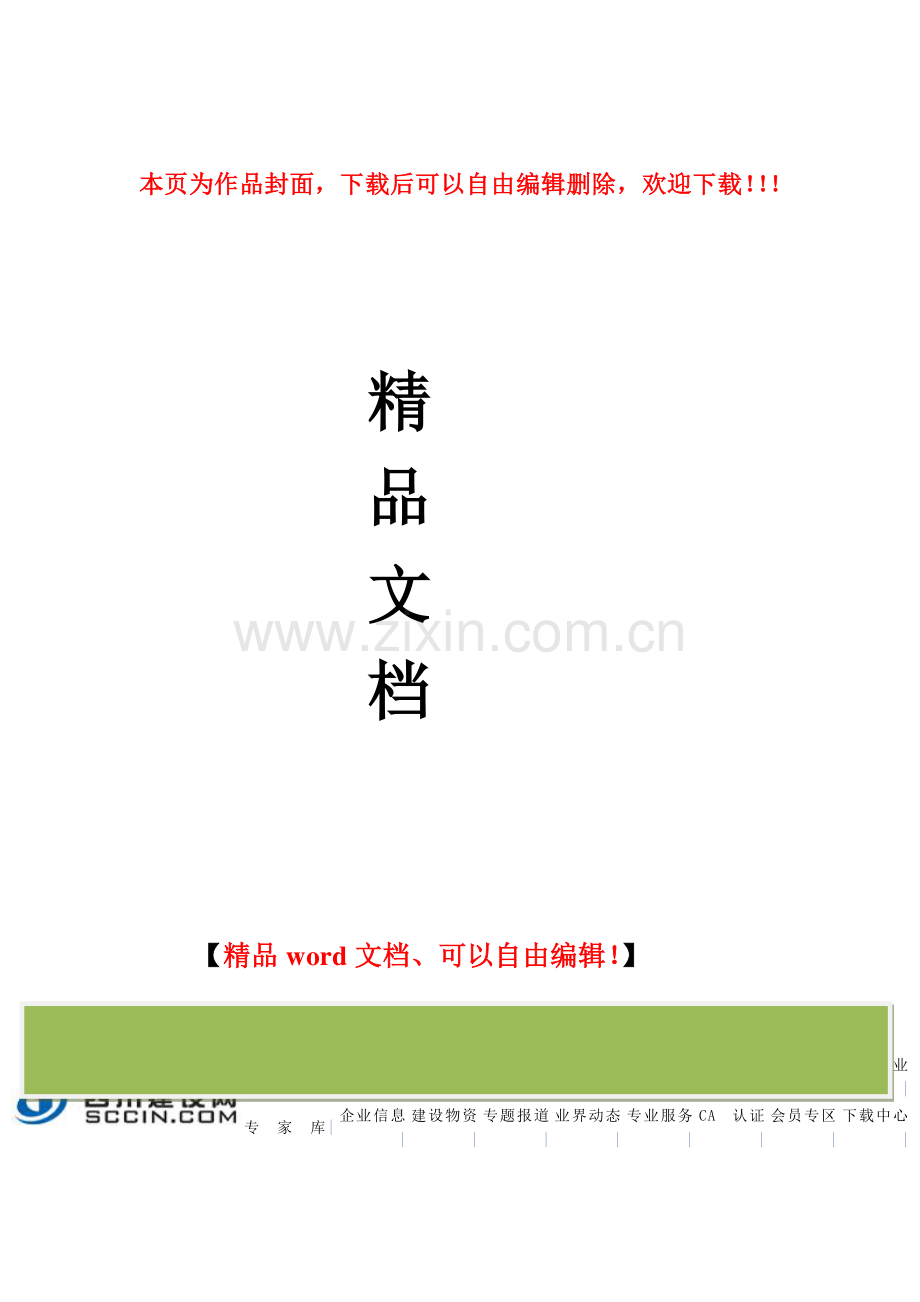 标准化施工现场成本分析.docx_第1页
