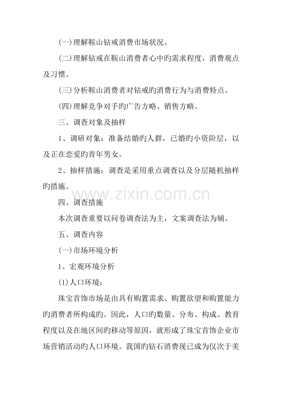 钻戒市场调研报告.docx_第2页