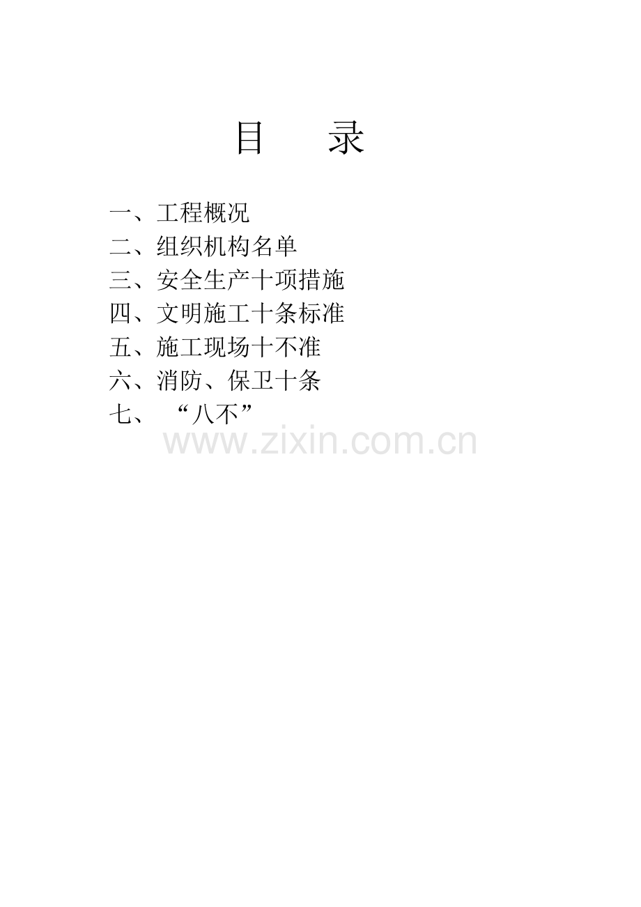 房建工程七牌一图内容参考.doc_第2页