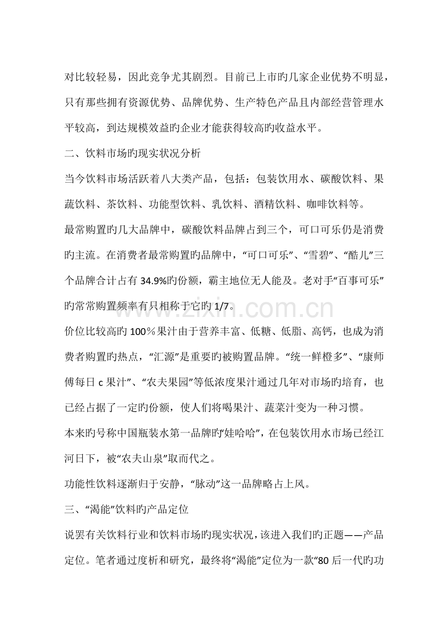 饮料入市策略方案.docx_第2页