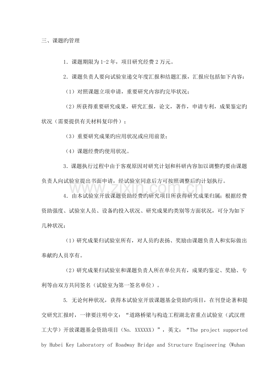 道路桥梁与结构工程湖北省重点实验室武汉理工大学.doc_第2页