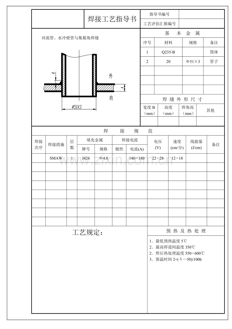 锅炉受压元件焊接工艺指导书.doc_第1页