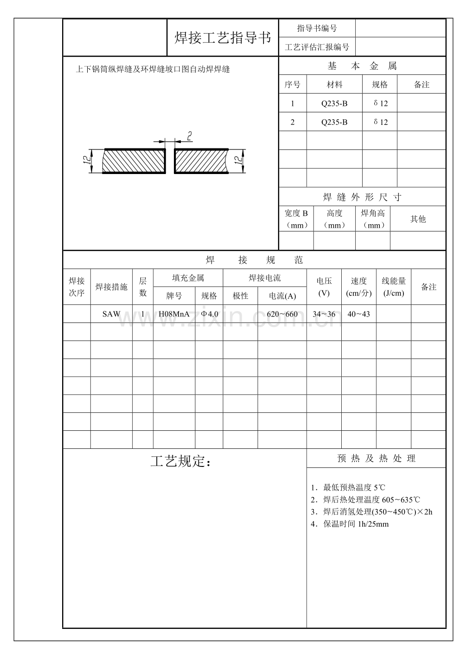 锅炉受压元件焊接工艺指导书.doc_第2页