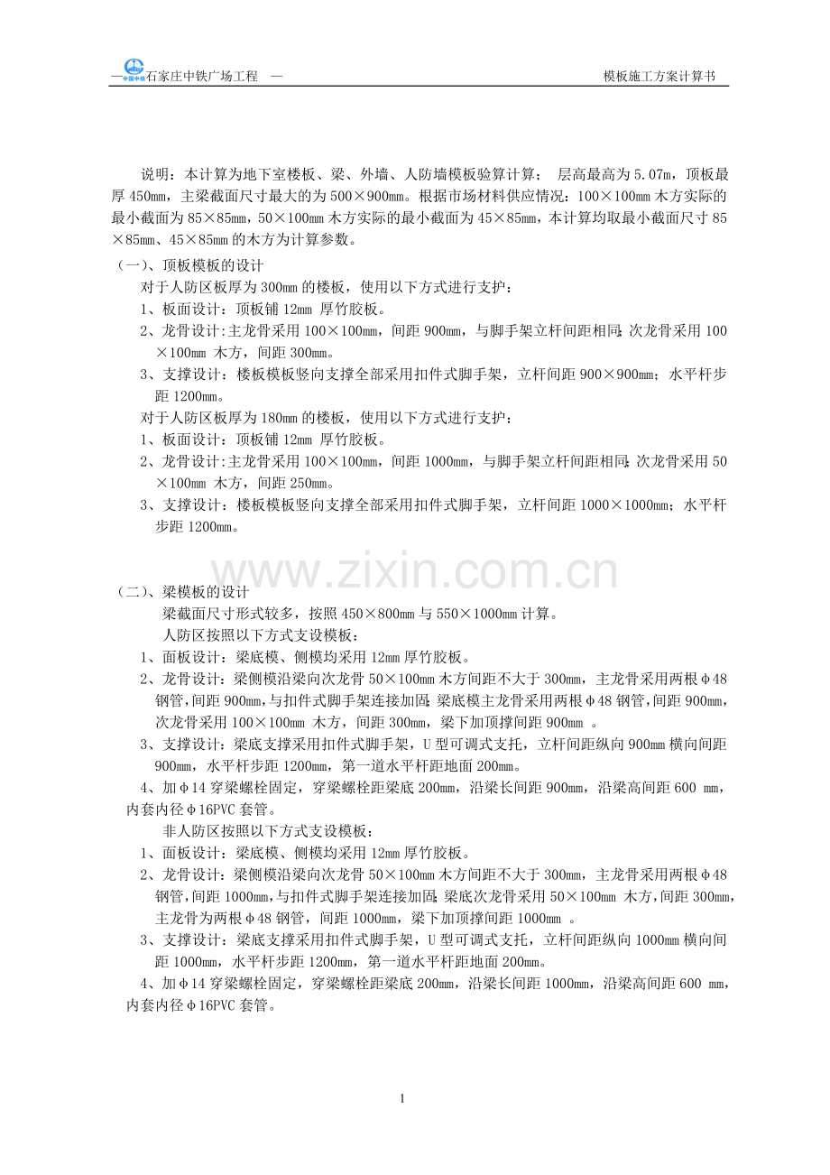 地下室模板施工方案(全计算).doc_第1页