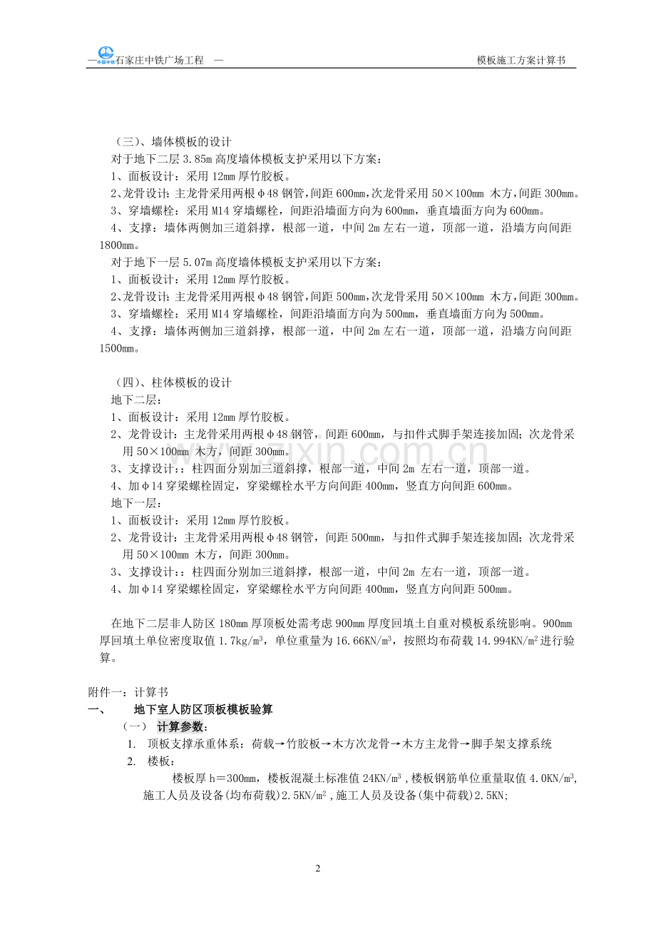地下室模板施工方案(全计算).doc_第2页