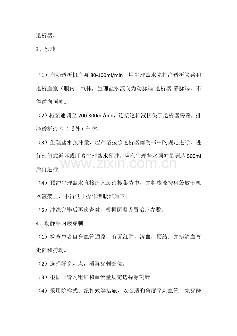 血液透析护理操作规程.docx_第2页