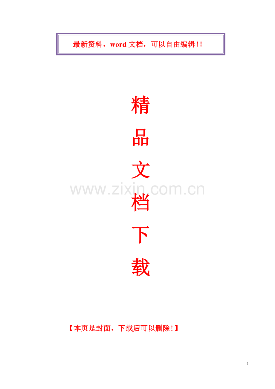 停车场施工方案.doc_第1页
