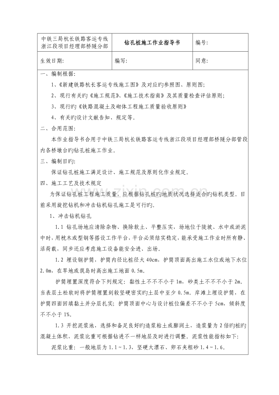 钻孔桩作业指导书.doc_第1页