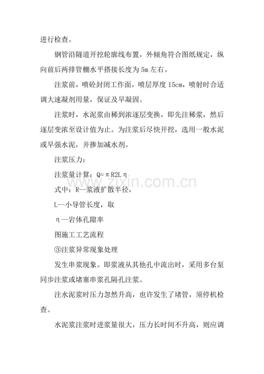 高速公路隧道工程施工支护方法.doc_第2页
