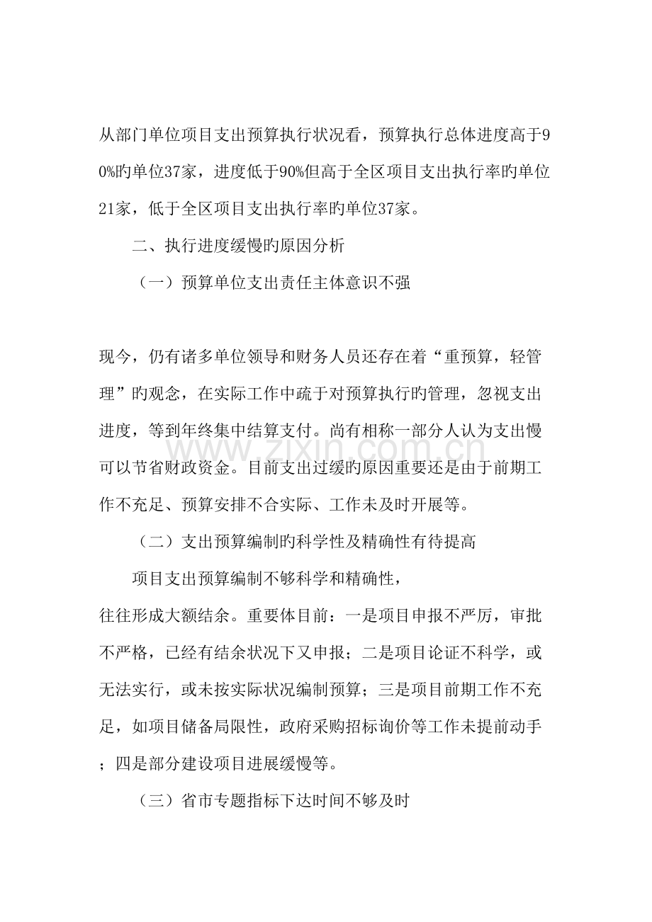 强化预算执行进度管理推进预算执行工作文档资料.doc_第2页