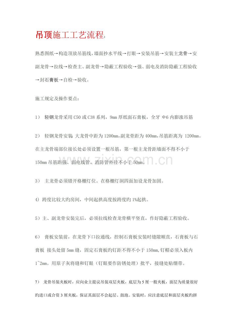 木工之吊顶工艺.doc_第1页