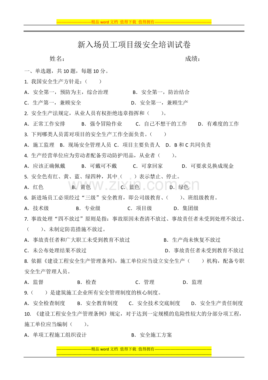 建筑施工项目人员三级安全教育考试试题.docx_第1页