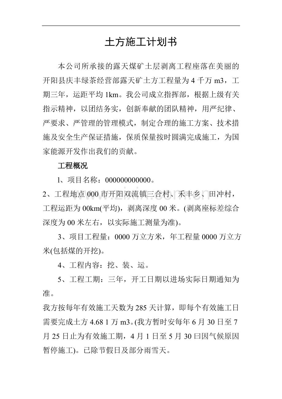 土方施工计划书-1.doc_第1页